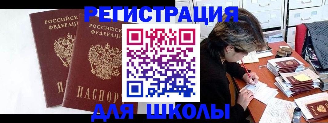 прописка 2025 в Шилке