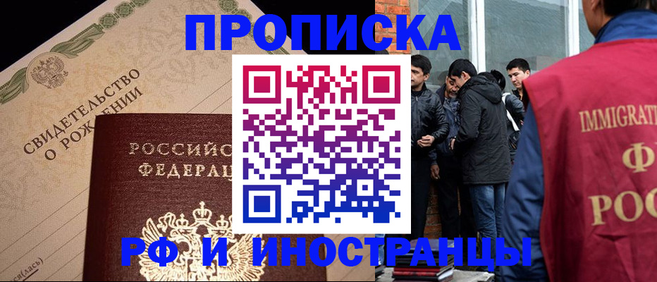 прописка ребенка в Шилке