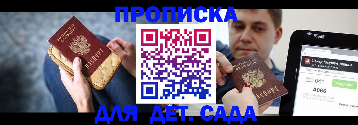 временная регистрация недорого в Шилке