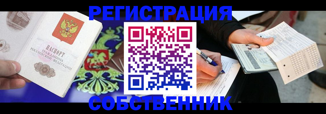 временная регистрация в квартире в Шилке