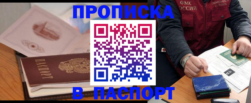 временная регистрация адрес в Шилке