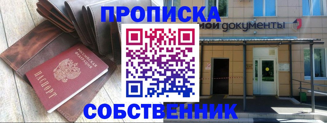 прописка штамп в Шилке