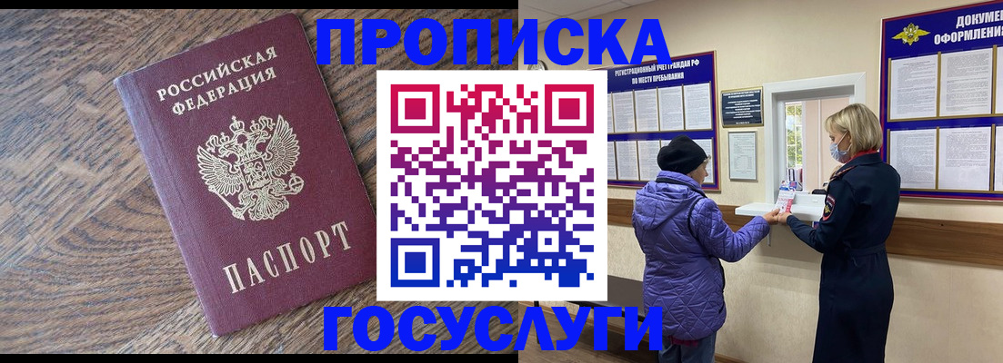 прописка законно в Шилке